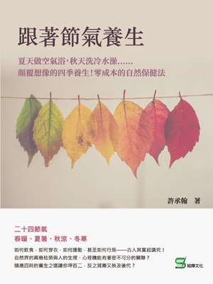 cover image of 跟著節氣養生